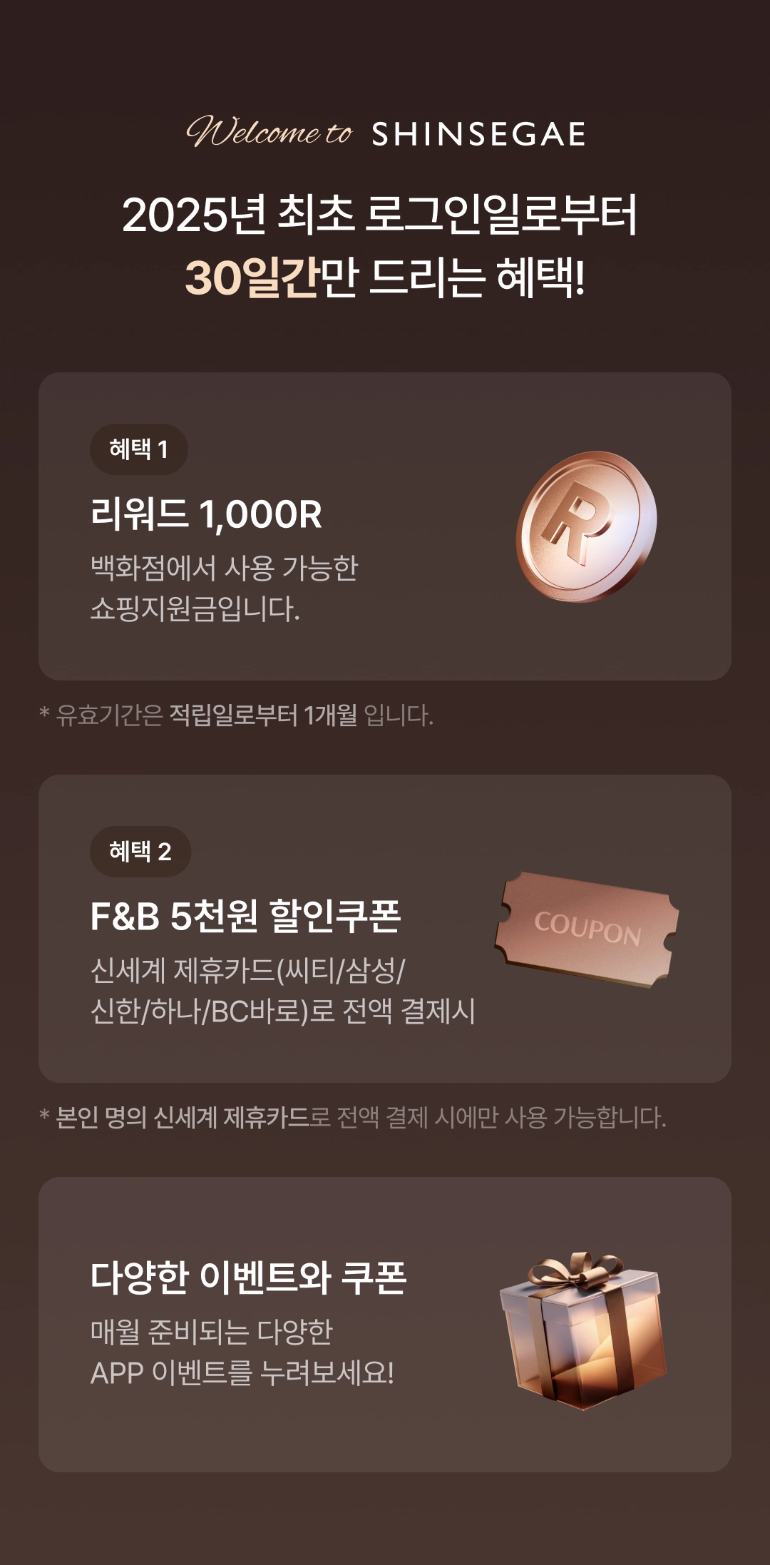 2025년 최초 로그인일로부터 30일간만 드리는 혜택