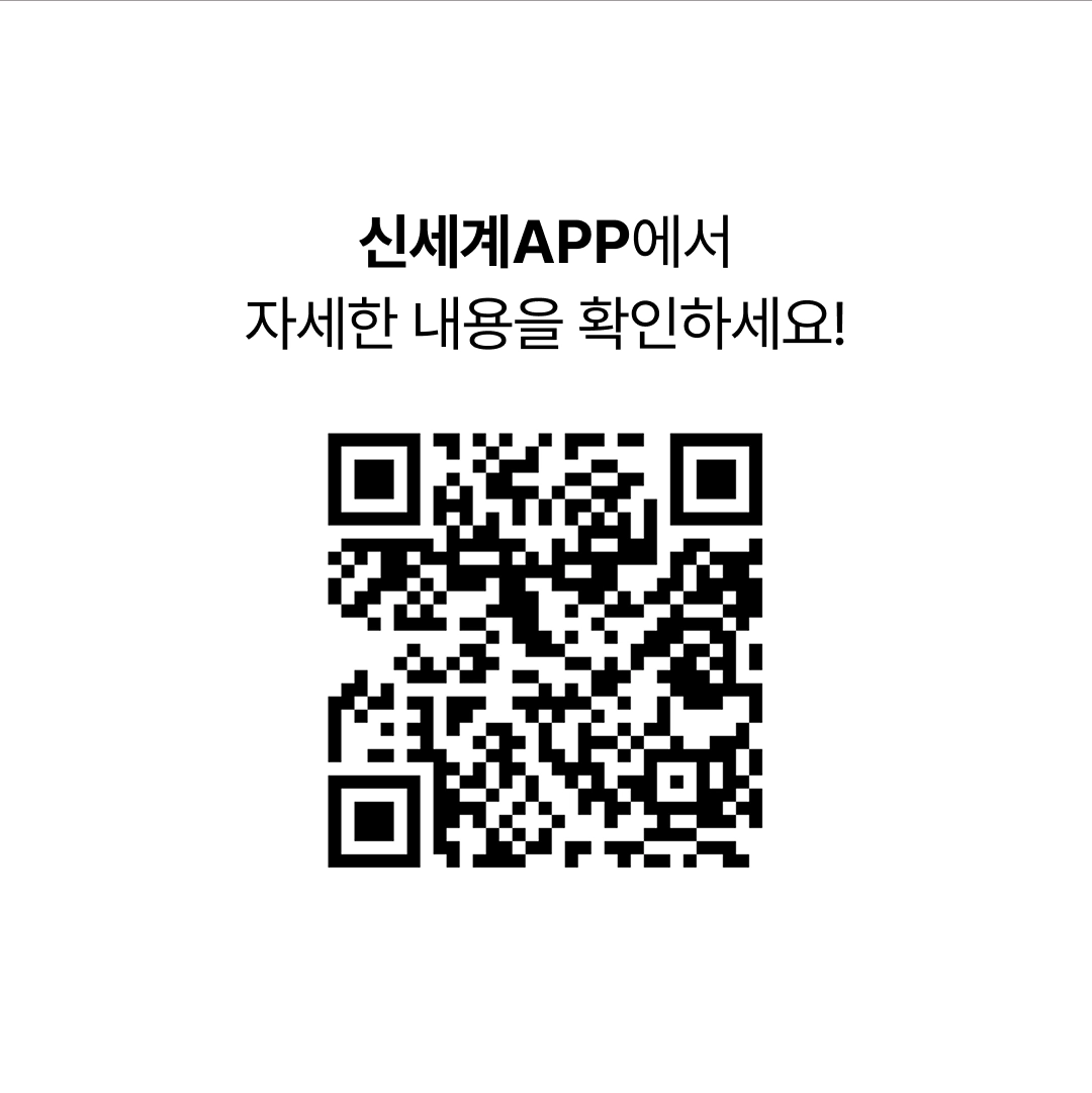 신세계 APP에서 자세한 내용을 확인하세요 ! [2025년 APP 최초 로그인 이벤트 QR코드]