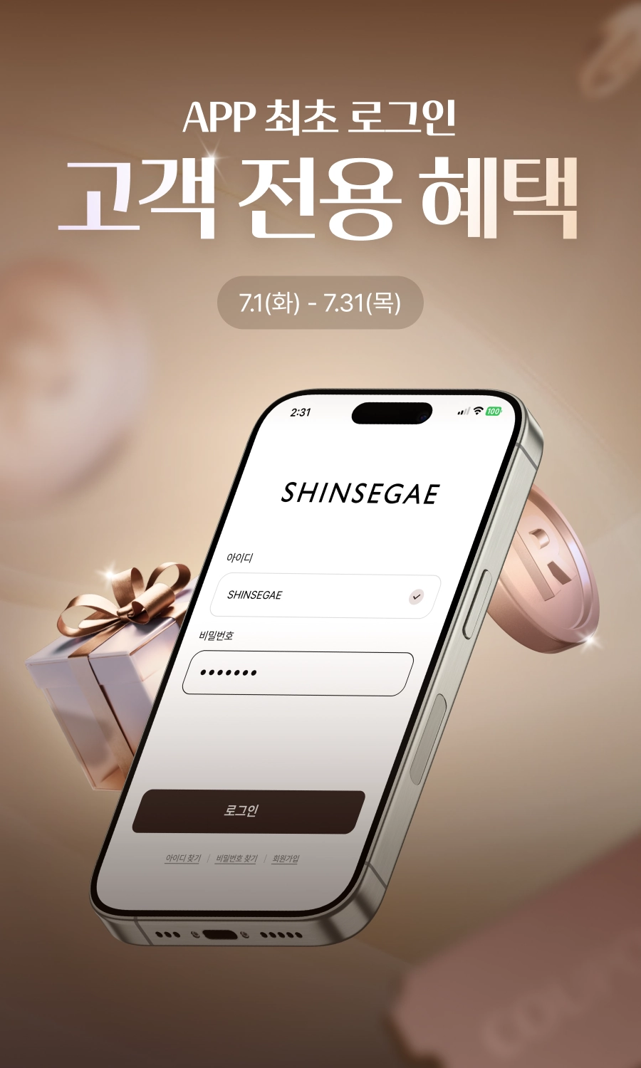 APP 최초 로그인 이벤트 (7/1 ~ 6/31)