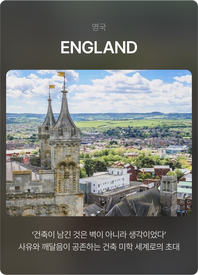 VIA SHINSEGAE - 영국