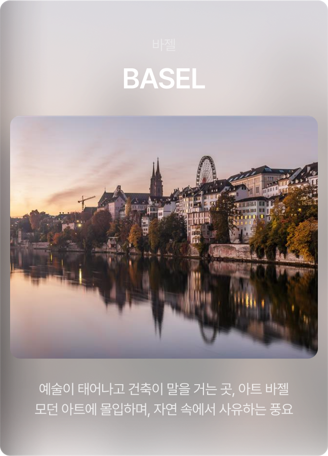 VIA SHINSEGAE - 바젤
