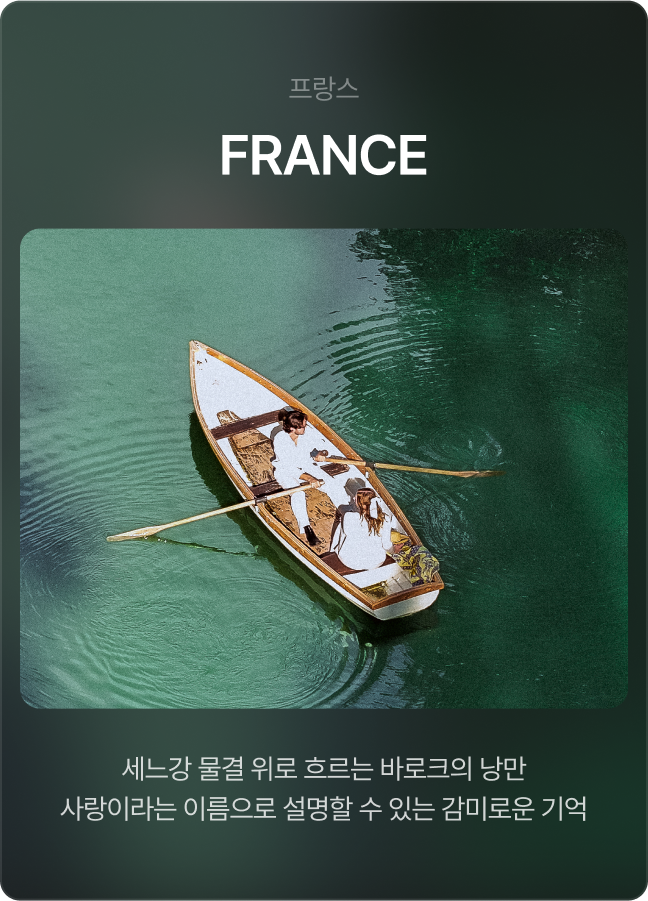 VIA SHINSEGAE - 프랑스