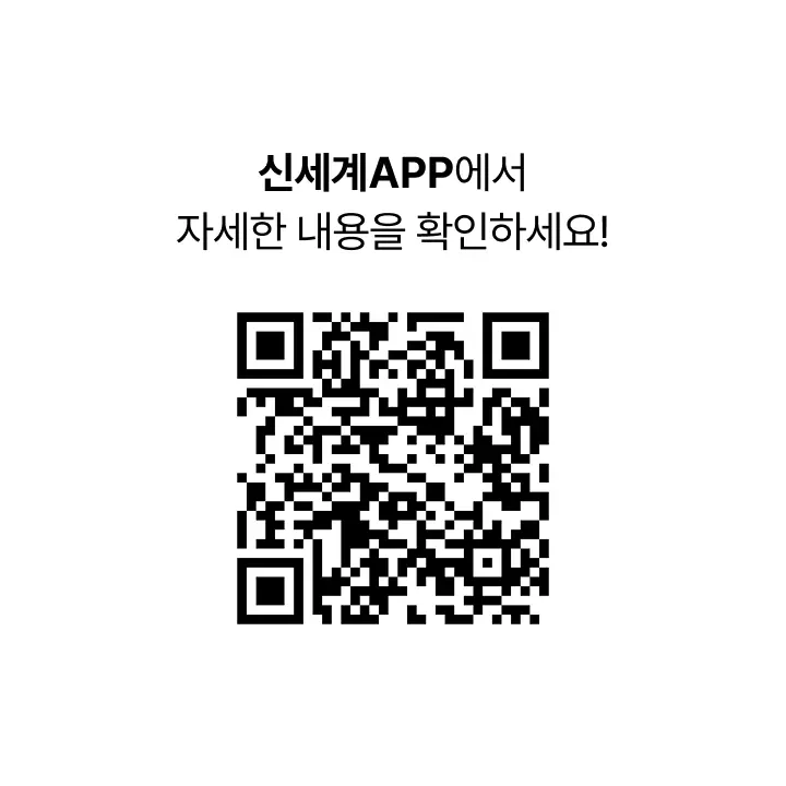 비욘드 신세계 그랜드 오픈 이벤트 신세계 앱 바로가기 QR코드