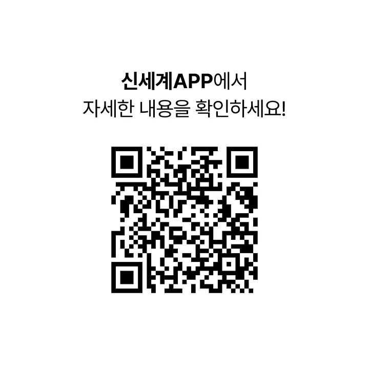 신세계 APP 에서 자세한 내용을 확인하세요 ! [100% 리워드 캘린더 이벤트 QR 코드]