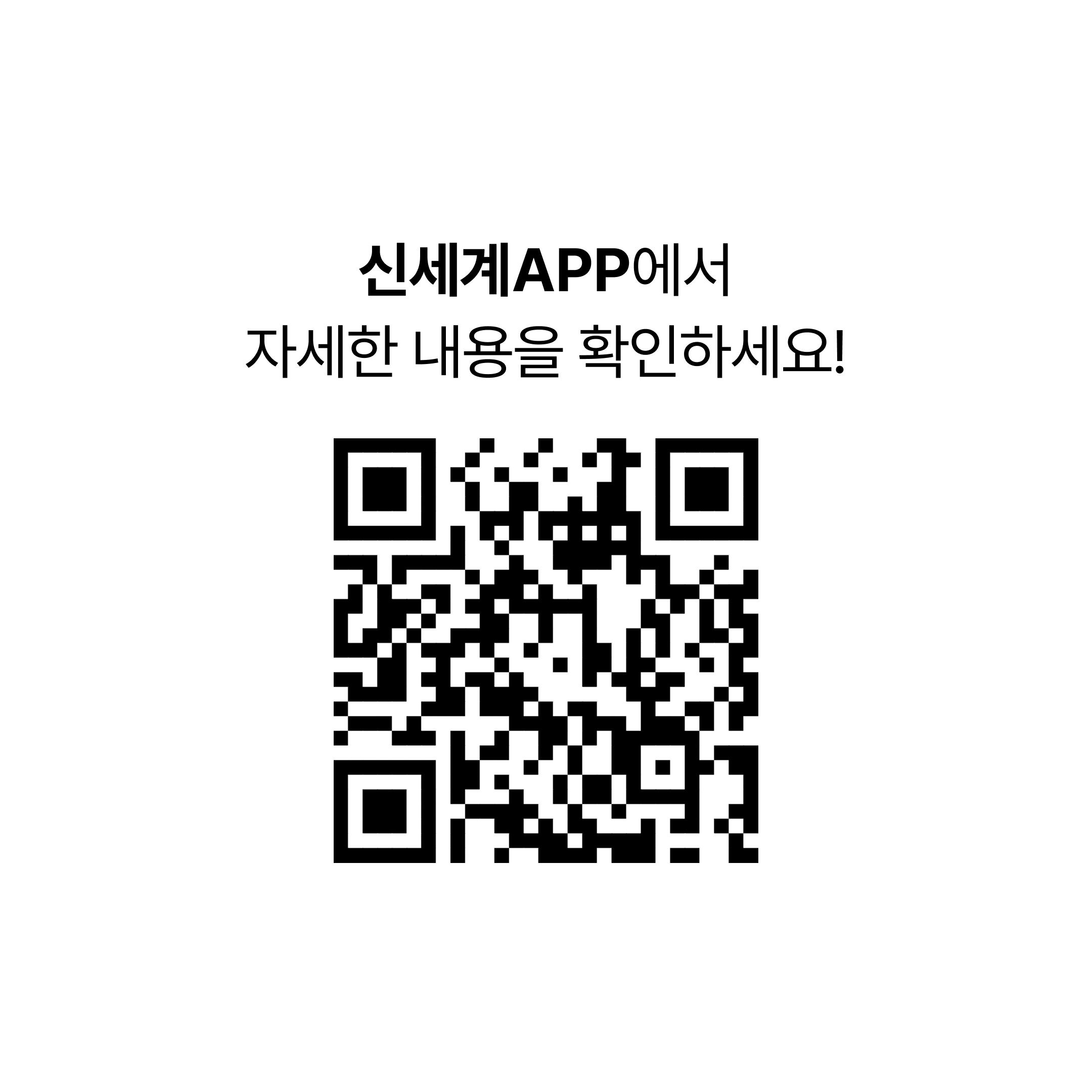 신세계APP에서 자세한 내용을 확인하세요! [AUTUMN GOLF FAIR QR코드]