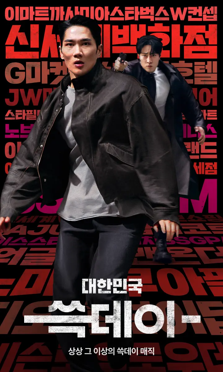 쓱데이 APP 이벤트 이미지