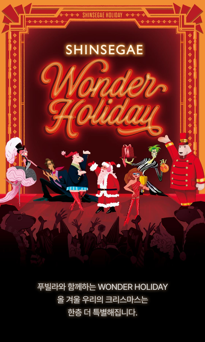 신세계 원더 홀리데이 APP 이벤트 이미지