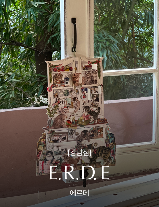 [강남점] 에르데