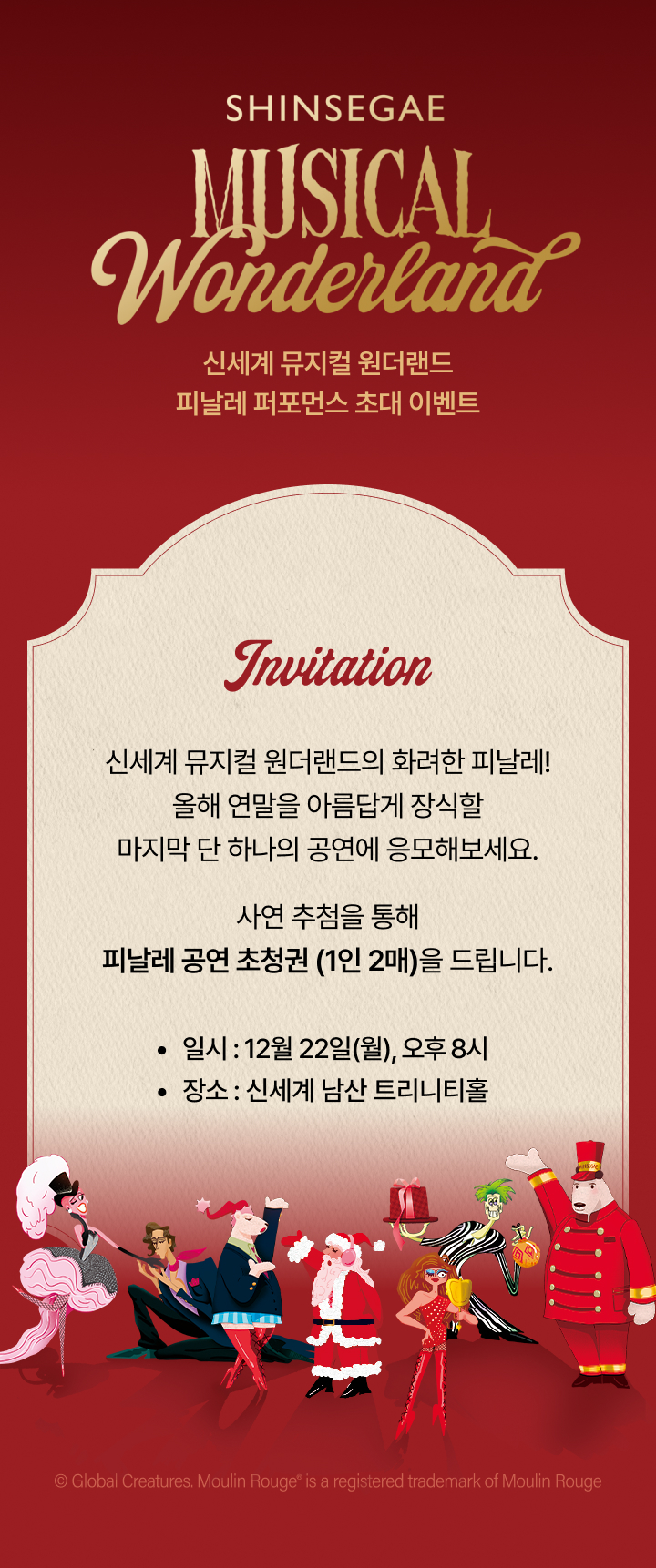 신세계 원더 홀리데이 2차 APP 이벤트 이미지