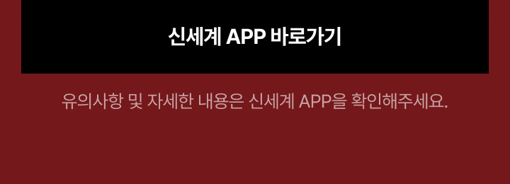신세계 원더 홀리데이 2차 APP 이벤트 이미지