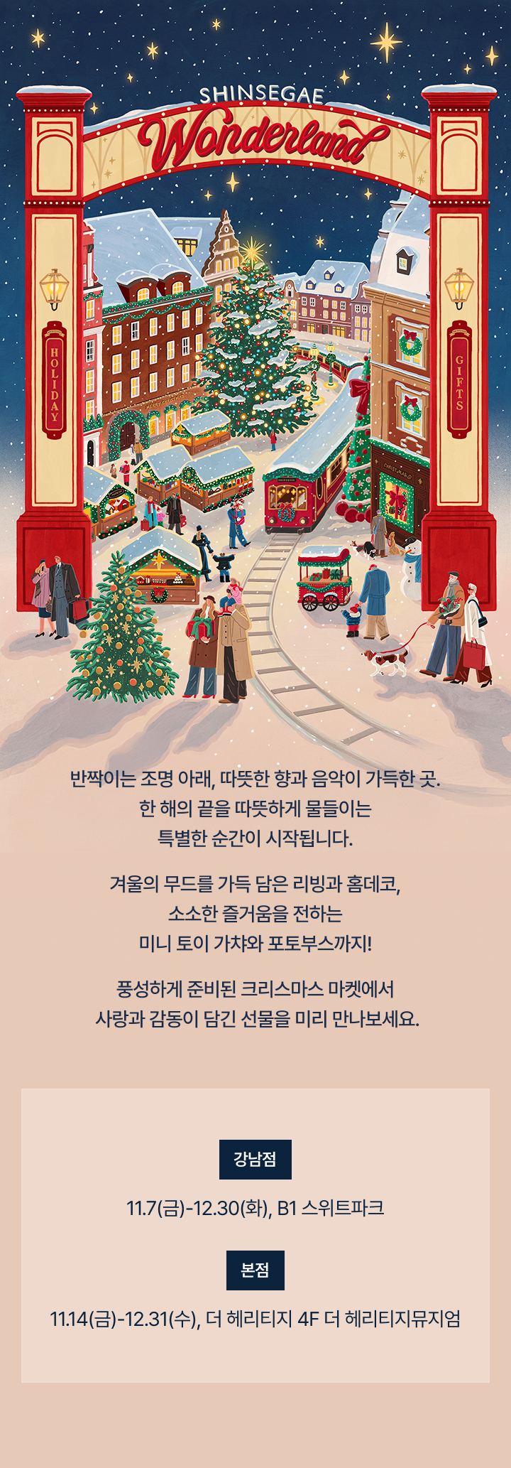 신세계 원더 홀리데이 2차 APP 이벤트 이미지