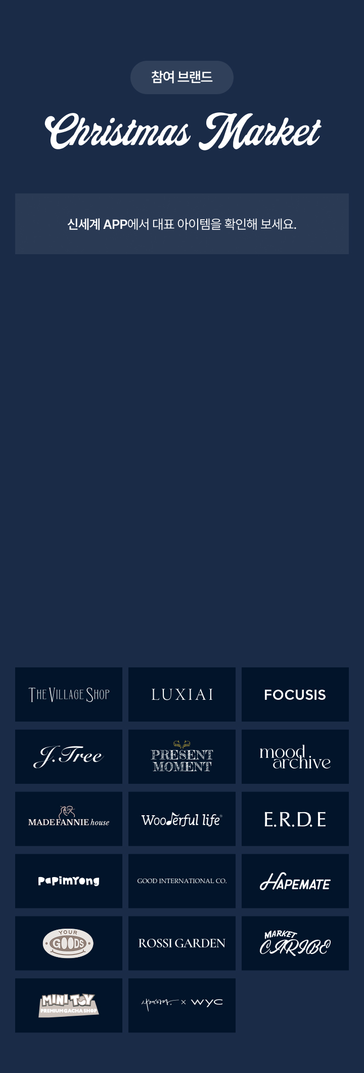 신세계 원더 홀리데이 2차 APP 이벤트 이미지