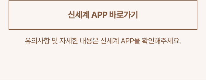 신세계 원더 홀리데이 2차 APP 이벤트 이미지