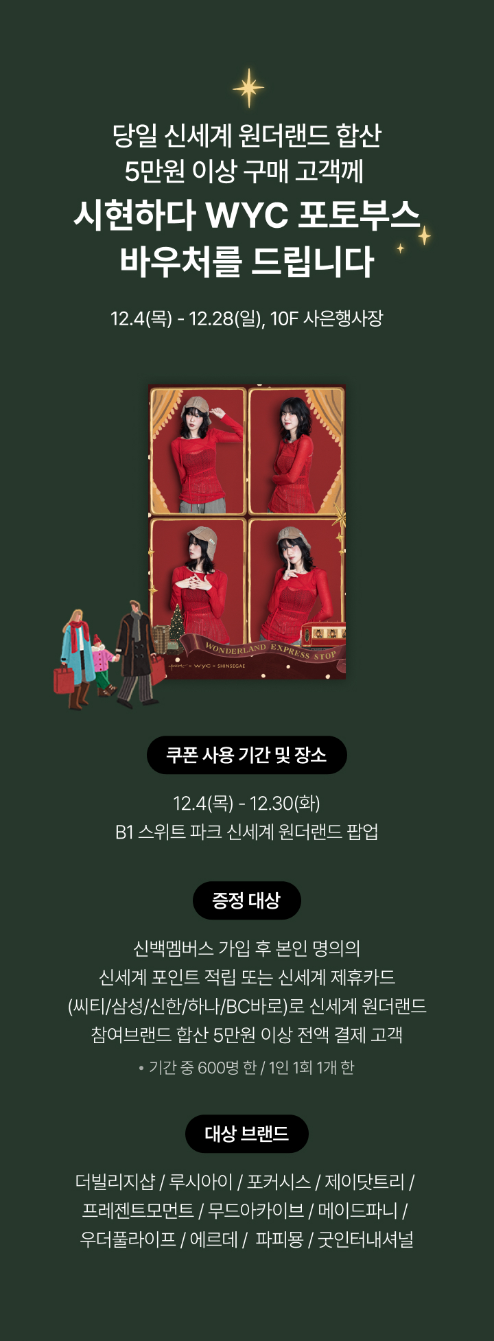 신세계 원더 홀리데이 2차 APP 이벤트 이미지