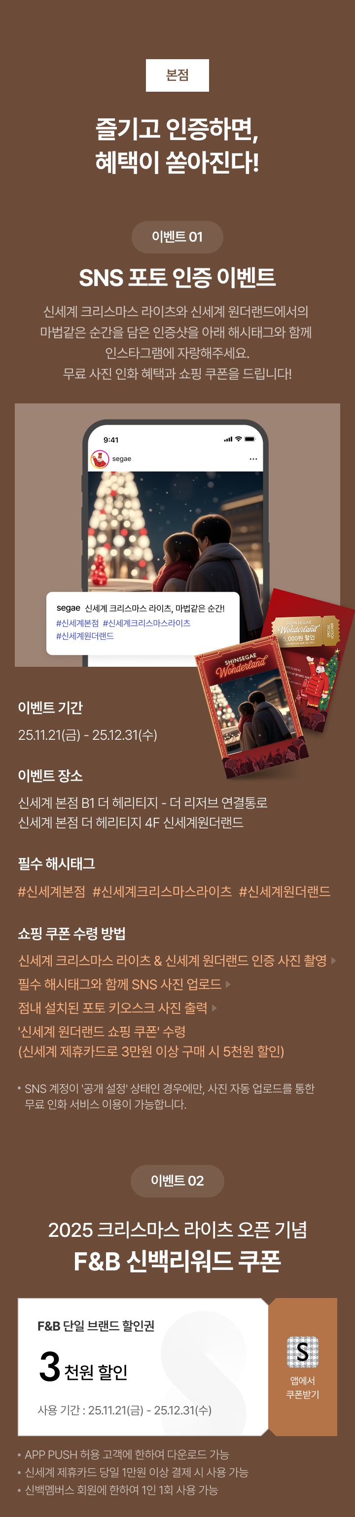 신세계 원더 홀리데이 2차 APP 이벤트 이미지