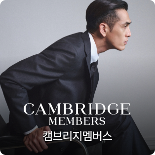 캠브리지멤버스