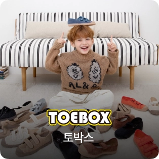 토박스