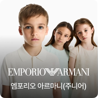 엠포리오 아르마니(주니어)