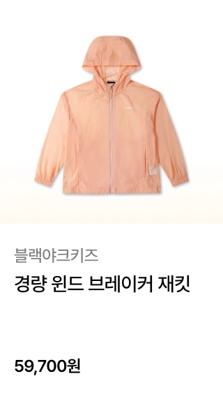 블랙야크 키즈
