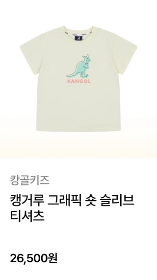 캉골키즈