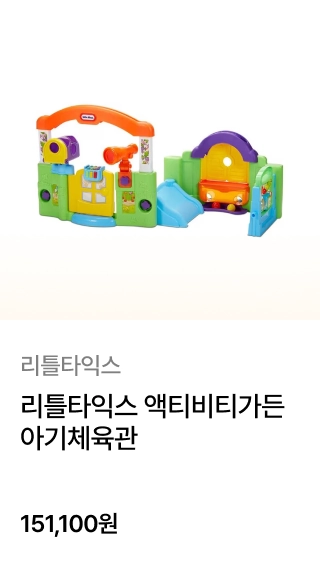 리틀타익스
