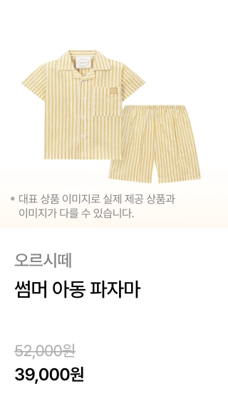 오르시뗴
