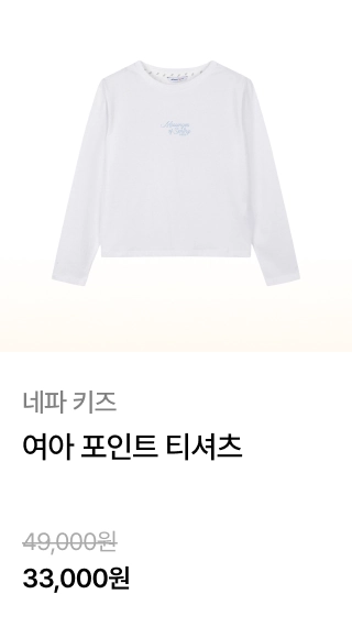 네파 키즈
