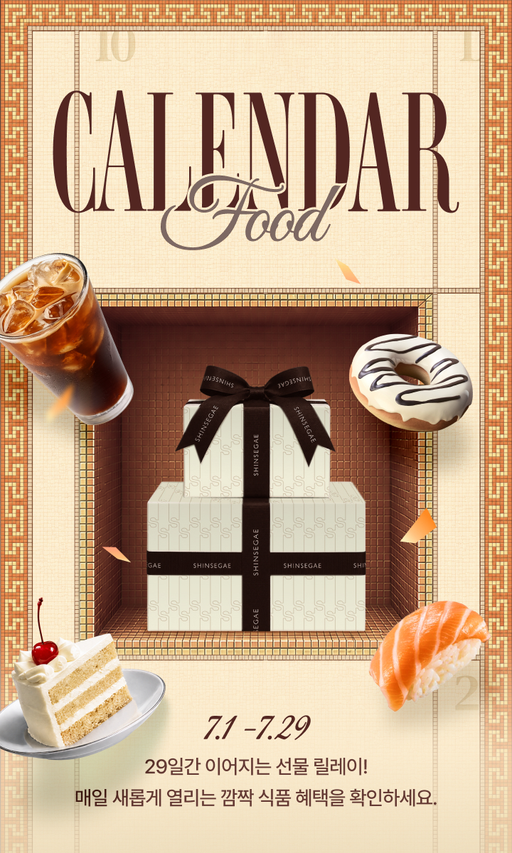 Food CALENDAR, 7.1 - 7.29. 29일간 이어지는 선물 릴레이! 매일 새롭게 열리는 깜짝 식품 혜택을 확인하세요.