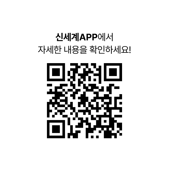 신세계APP에서 자세한 내용을 확인하세요! [TASTE THE NEW WORLD, ENERGY BOOST QR코드]