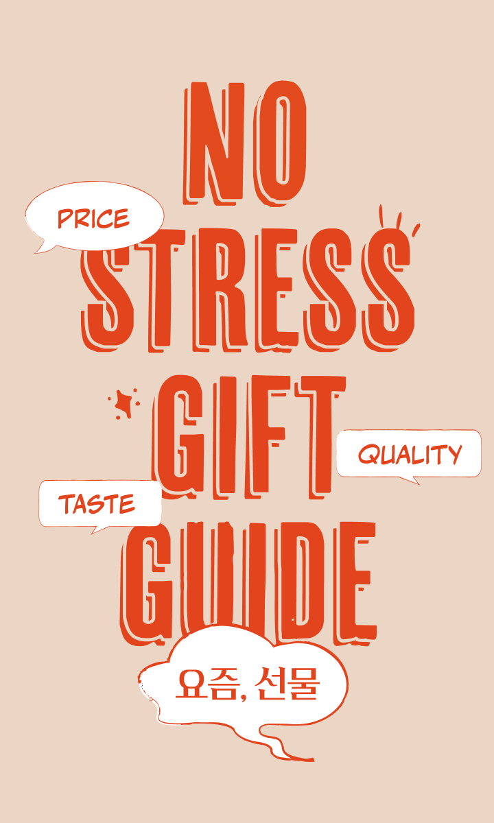 NO STRESS, GIFT GUIDE. 요즘, 선물