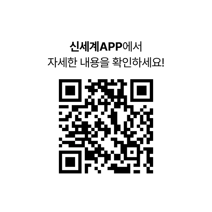 신세계 APP에서 자세한 내용을 확인하세요! [계절과 식탁 이벤트 QR 코드]